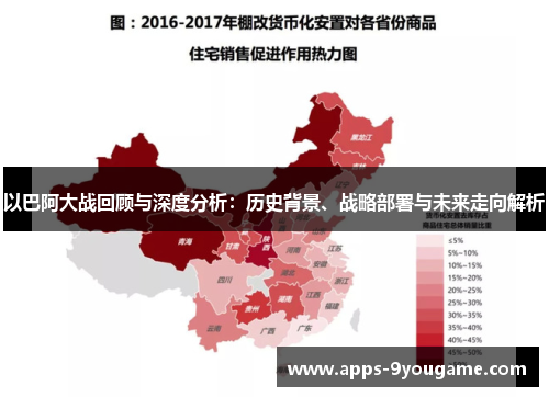 以巴阿大战回顾与深度分析：历史背景、战略部署与未来走向解析