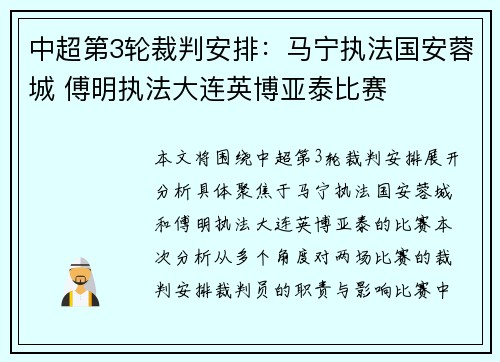 中超第3轮裁判安排：马宁执法国安蓉城 傅明执法大连英博亚泰比赛