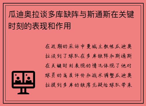 瓜迪奥拉谈多库缺阵与斯通斯在关键时刻的表现和作用